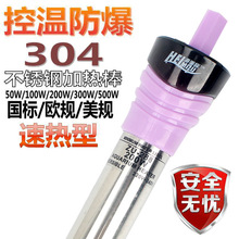 鱼缸加热棒不锈钢加温棒水族箱自动恒温电热棒加温器加热棒