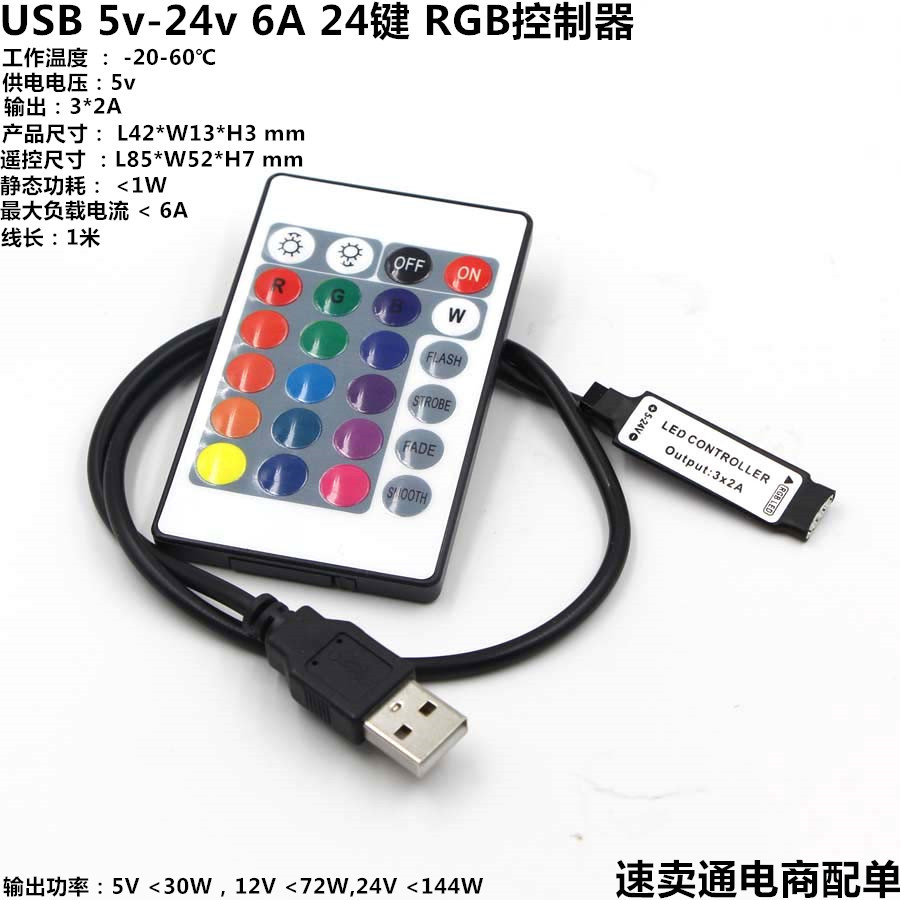 红外24键迷你USB LED灯条灯带简易5-24V USB RGB控制器
