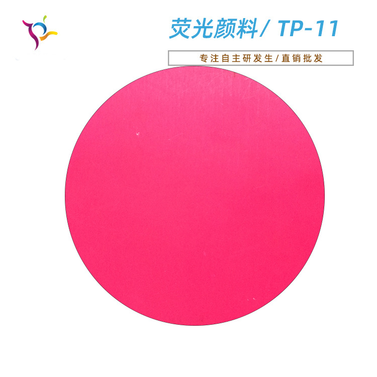 厂家直销 PP PVC专用水性荧光色粉 耐高温荧光颜料