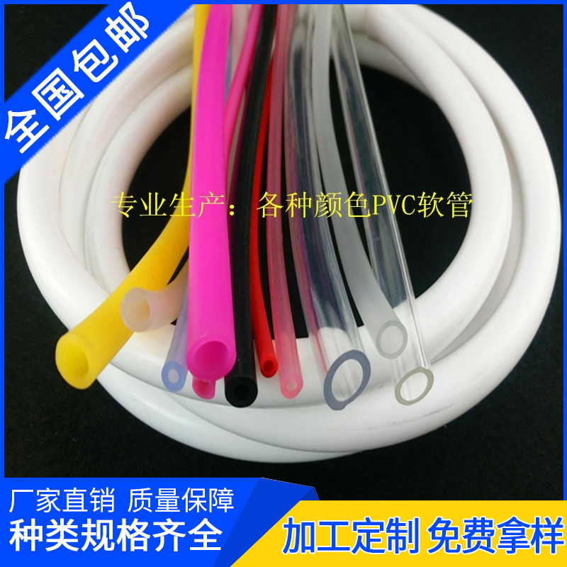 厂家直销 pvc彩色塑料胶管透明软管子食品级PVC软管多色可定 做