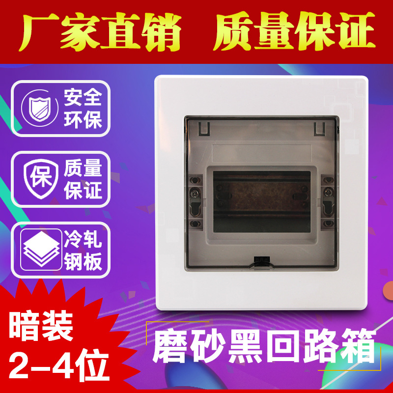 回路箱厂家自销PZ30小号空开箱2－4位 铁底塑面纯平面板照明箱