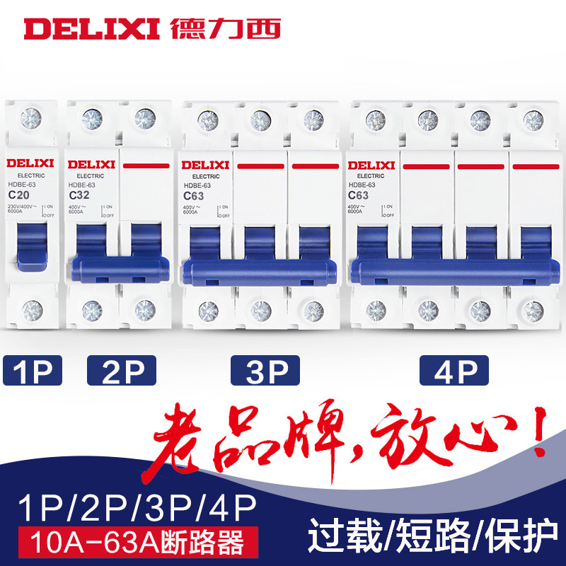 德力西家装小型断路器HDBE空气开关电闸空开低压短路1P2P双进双出