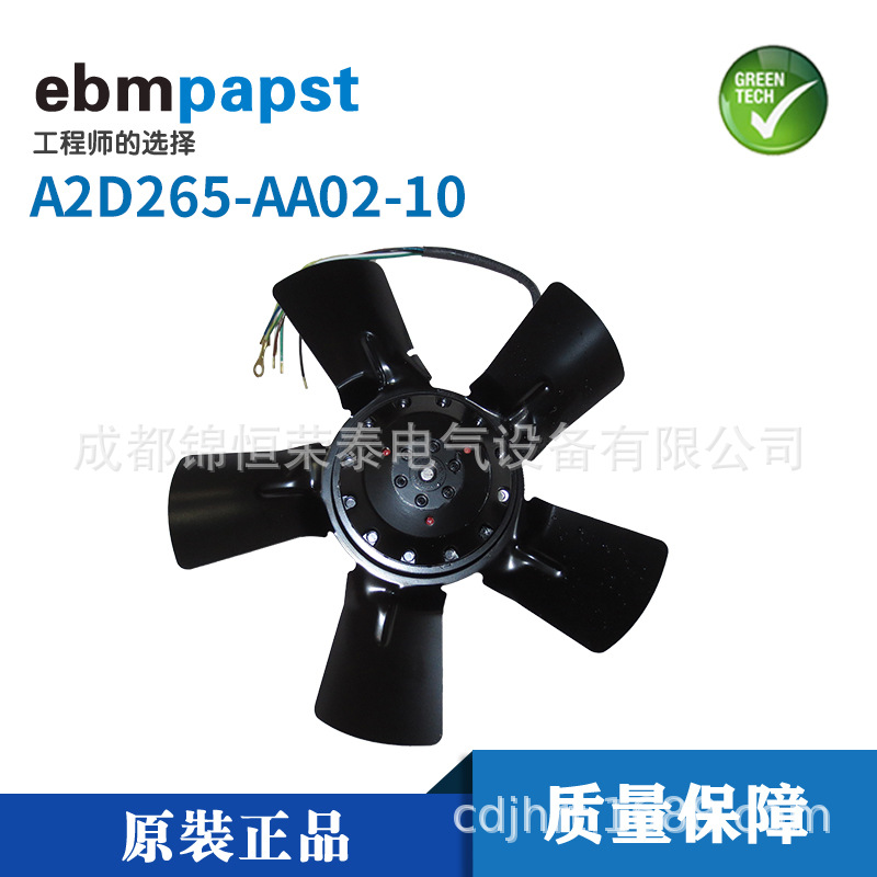 德国ebmpapst直流风机A2D265-AA02-10通风散热轴流风扇