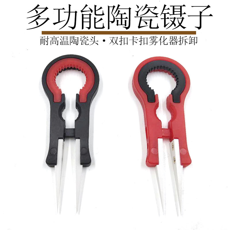多功能陶瓷镊子双环vapor tweezerDIY雾化器拆卸扳手V3神器