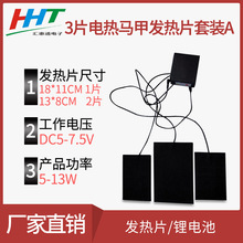 石墨烯发热片衣服马甲制品保温暖手宝碳纤维发热丝护膝电加热片