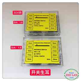 手表配件/开关生耳/盒装开关生耳/钟表配件/