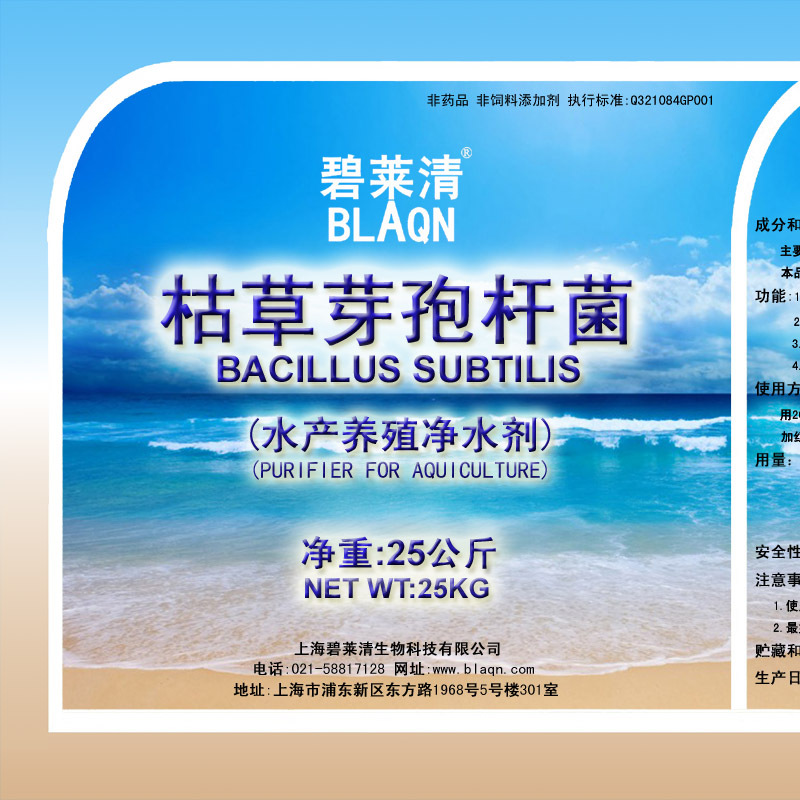 枯草芽孢杆菌菌粉  碧莱清枯草芽孢杆菌 水产养殖用