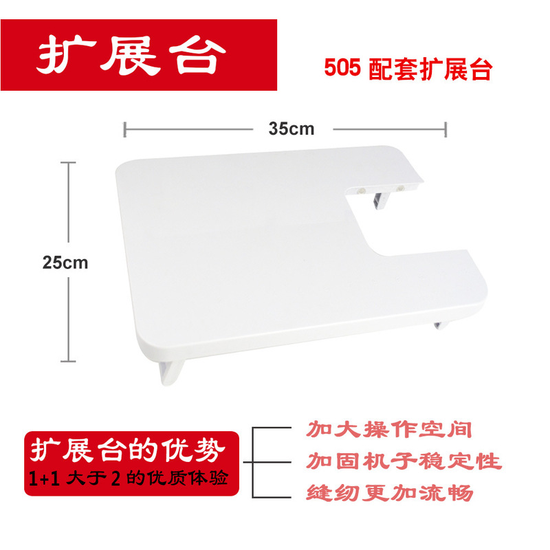 Sewing machine 505A expansion Table 505 sewing machine expansion table expansion plate 25*35 505 model Universal 280g Sewing machine 505A expansion Table 505 sewing machine expansion table expansion plate 25*35 505 model Universal 280g