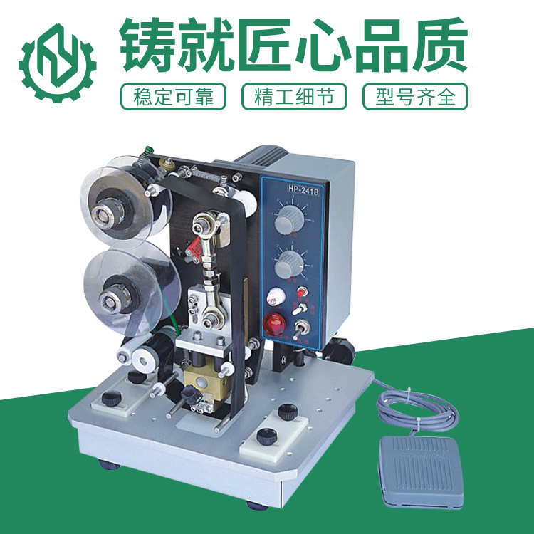 HP-241电动打码机 食品袋标签打码器 生产日期直热式色带打码机