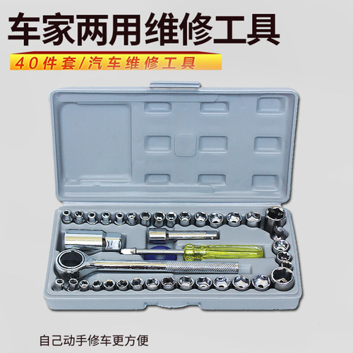 Auto repair tool 40-piece set car and motorcycle socket combination wrench repair tool emergency box repair tool box