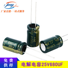 绿金高频铝电解电容25V/680UF 10*17mm 680UF/25V 5000小时长寿命