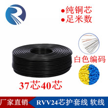 AVVR RVV40/37芯0.12 0.2 0.3 0.5 0.75 1.0mm平方护套控制电缆线
