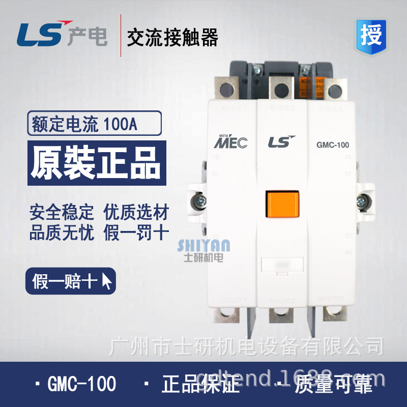 原装正品LS交流接触器GMC-100 假一罚十
