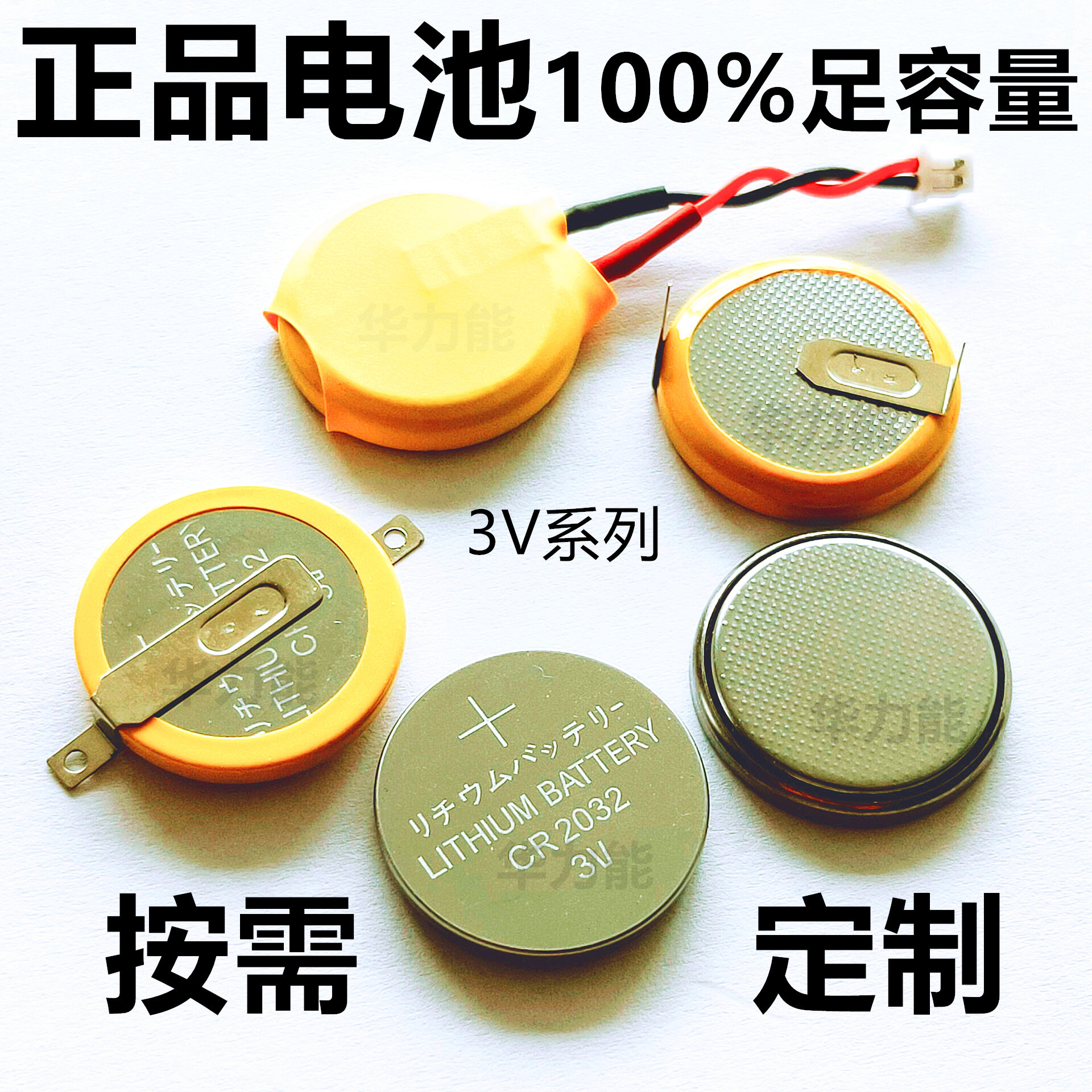 CR2032带线1.25插头3V纽扣电池笔记本主板BIOS COM电池