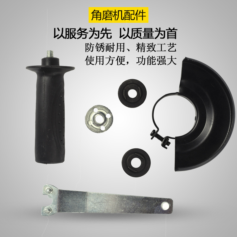 角磨机配件压板保护罩扳手通用抛光手把 角磨机通用配件6件套