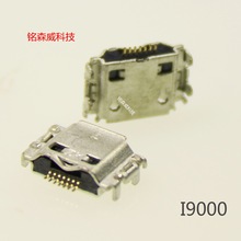 三星I9000/I8910/I9020/I9003/I9008充电尾插USB数据接口7针sim