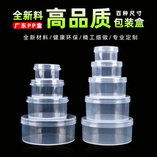 透明圆盒PP塑料盒圆形包装盒圆筒连体翻盖小盒子 PP盒大批量