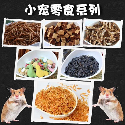 Taobao source for delivery, hamster snacks, hamster snacks, dried fish, dried shrimps, mealworms, grains, melon seeds, yellow grains, dried cod