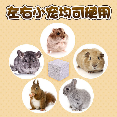 Taobao source of delivery hamster rabbit molar stone rabbit calcium plus chinchilla molar stone chinchilla flower branch rat squirrel molar stone