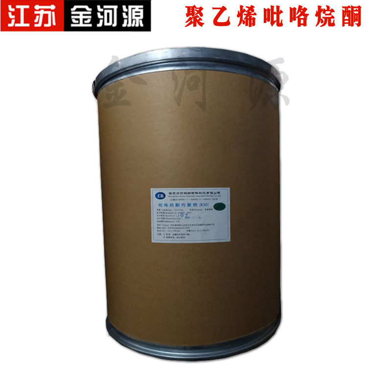 聚维酮K-30食品级 聚乙烯吡咯烷酮 长期供应 澄清剂 PVP