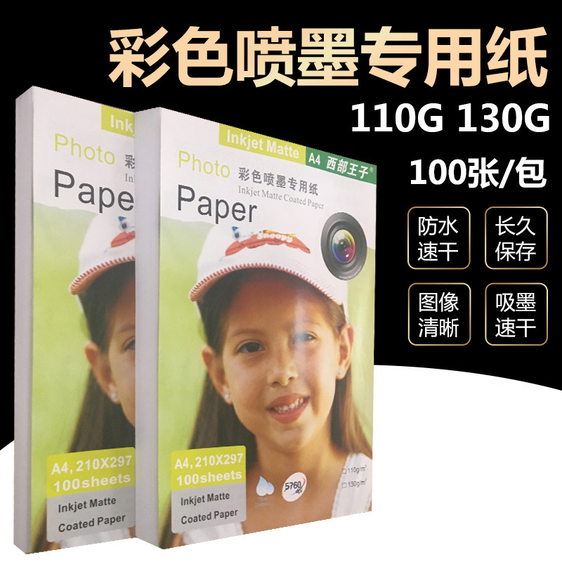 Inkjet Printing Paper A4 Double-Sided Matte Glossy Inkjet Paper Design Draft Resume Flyer Professional Photo Paper Matte Photo Paper