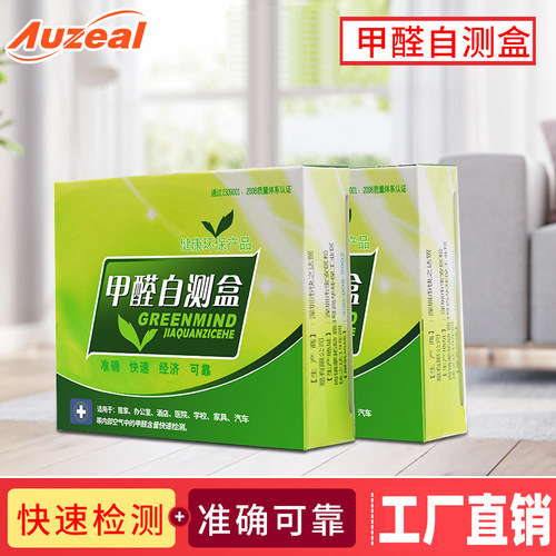 Car air formaldehyde self-test box new house test box indoor disposable detector formaldehyde test box self-test box