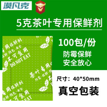 厂家直销5克g茶叶保鲜剂 绿茶白茶红茶防潮脱氧剂 月饼糕点除湿剂