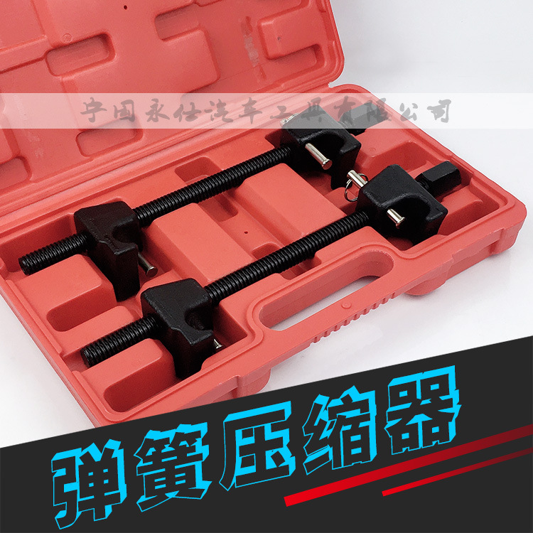 YS-073   汽车维修减震弹簧压缩器卷式弹簧拆装器防锈专业