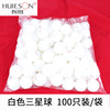Factory direct sales of Huisheng ABS40+Samsung table tennis high bombs high -ball multi -ball training table tennis