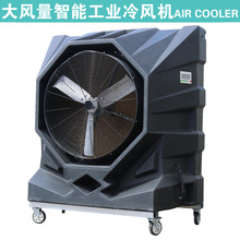 3万大风量黑金刚单水帘工业移动冷风机中东欧美外贸出口水冷风扇