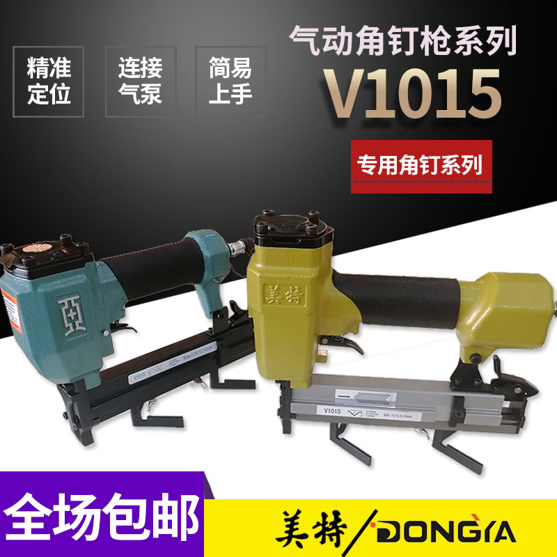 角钉机气动角钉枪相框线条对角45度角钉枪东娅V1015固定拼接钉枪