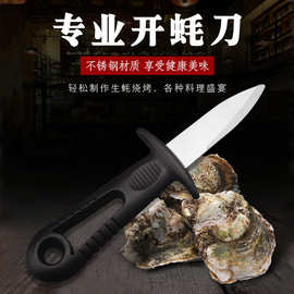 不锈钢开蚝刀生蚝刀开贝壳扇贝小刀烧烤牡蛎刀塑料柄厂家批发现货
