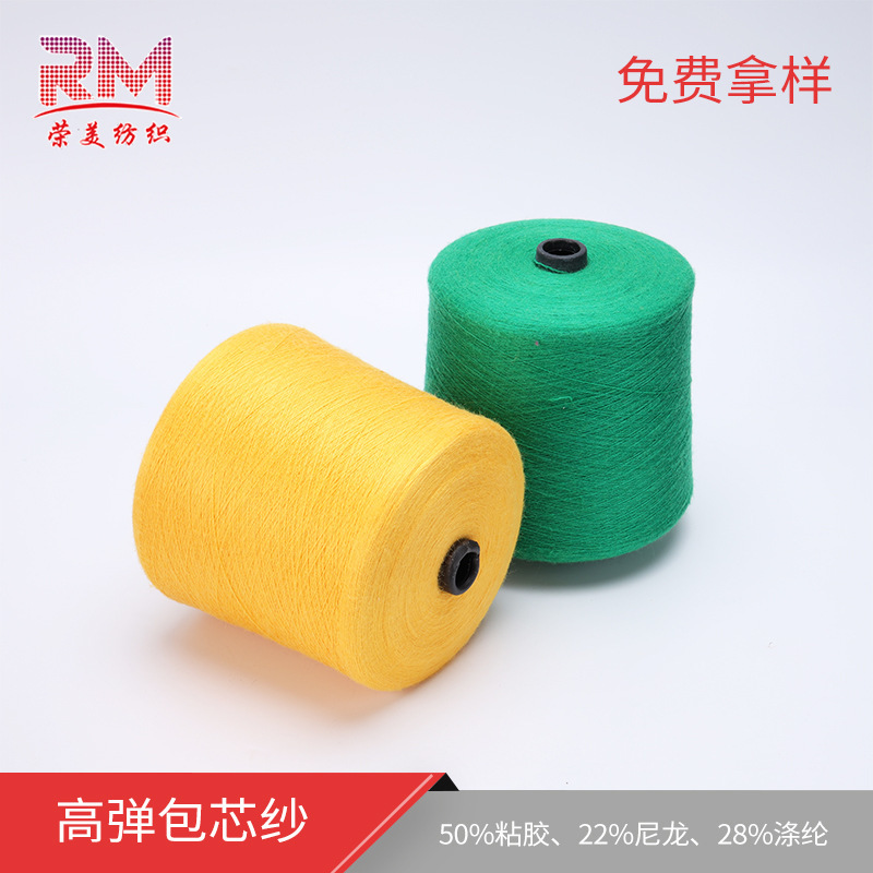 Autumn and Winter Yarns Are Warm and Have Good Elasticity, Colored Core-Spun Yarns, Viscose, Nylon, Polyester, Men's and Women's Clothing Cross-Border