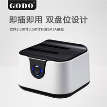 GODO机械硬盘外接盒2.5/3.5英寸通用读取器usb3.0移动硬盘盒底座