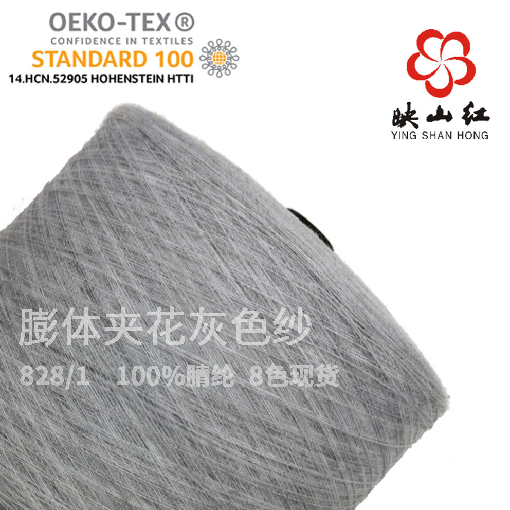 映山红腈纶厂家现货828/1膨体腈纶夹花灰色纺纱定染批发