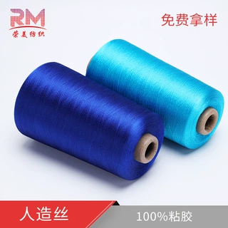 厂家直销有色120D人造丝有光超细人丝纱线订单可选有光人造丝精纺