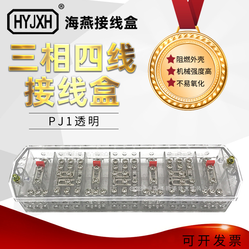 海燕FJ6/PJ1型透明白色三相四线电能计量联合电表箱接线盒DFY1B