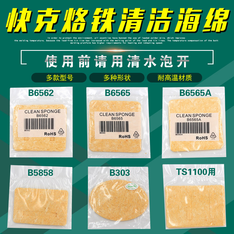 快克203H/204H/936A/969A焊台海棉B6562/B6565A烙铁头205清洁海绵