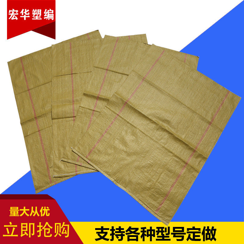 普黄色编织袋蛇皮袋物流 塑料编织袋 塑料 编织袋批发服装打包袋