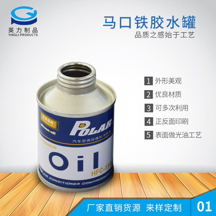 马口铁罐胶水罐圆罐金属包装容器螺口罐胶水罐颜料罐马口铁制品