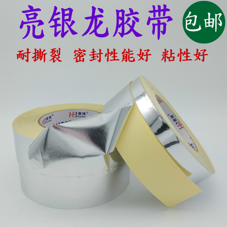 亮面银龙胶带 喷漆银色 亮光遮光胶带 肖银龙封网 LED挡光 0.04厚