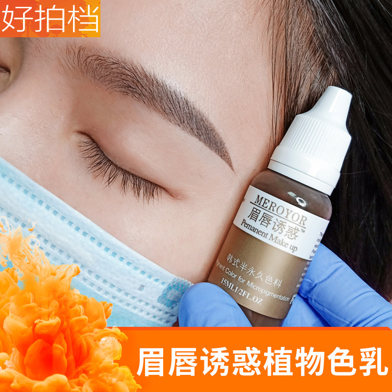 Eyebrow and Lip Temptation Semi-Permanent Tattoo Color Material Tattoo Eyebrow Color Cream Embroidery Eyebrow Bleaching Lip Eyeliner Containing Plant Easy to Color Genuine