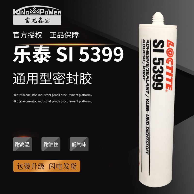 汉高SI 5399密封胶平面密封