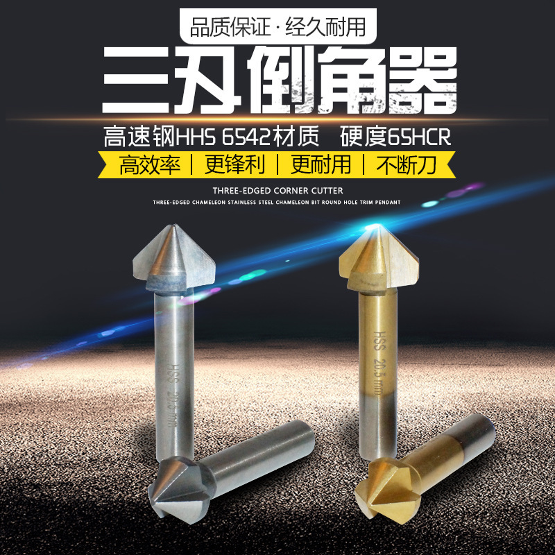 镀钛6PC金属倒角器 90°倒角刀90度三刃合金倒角钻直柄锪钻铣刀