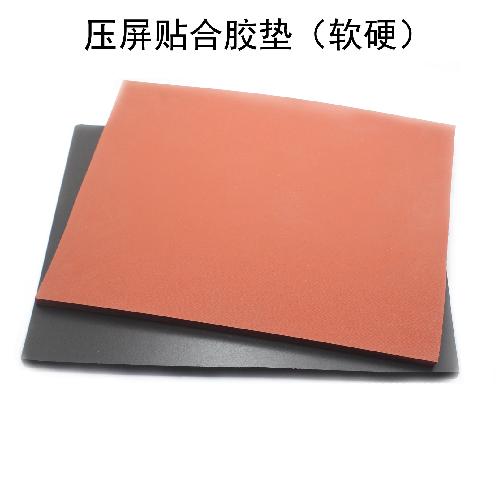 耐高温发泡硅胶板 手机维修爆屏压屏贴合垫 红色发泡板硅胶红垫