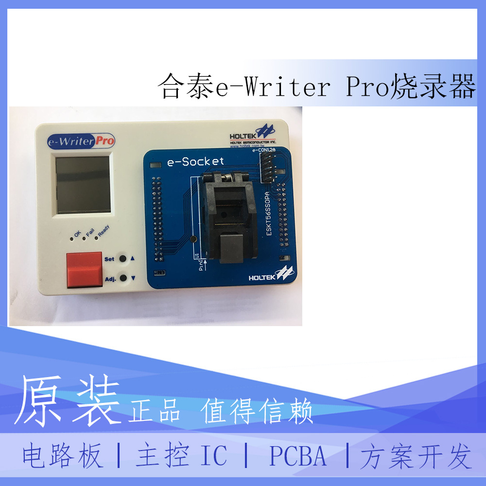 现货合泰e-Writer Pro单片机烧录器MCU烧录器芯片烧录器