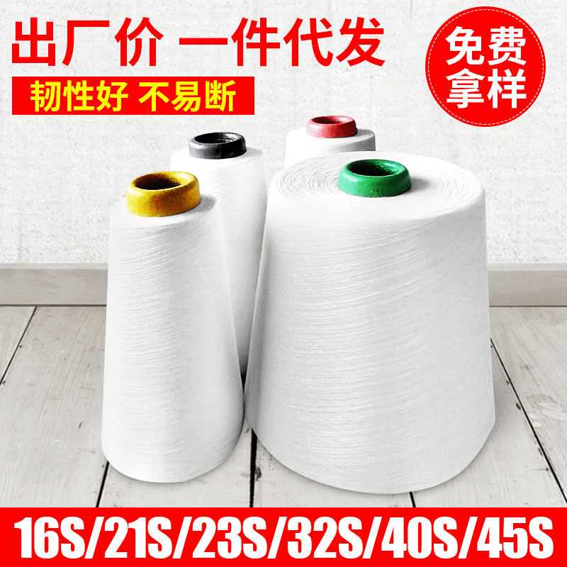 厂家销售16S 21S 32S 40S 45支T/C环锭纺涤棉纱 普梳高配涤棉纱