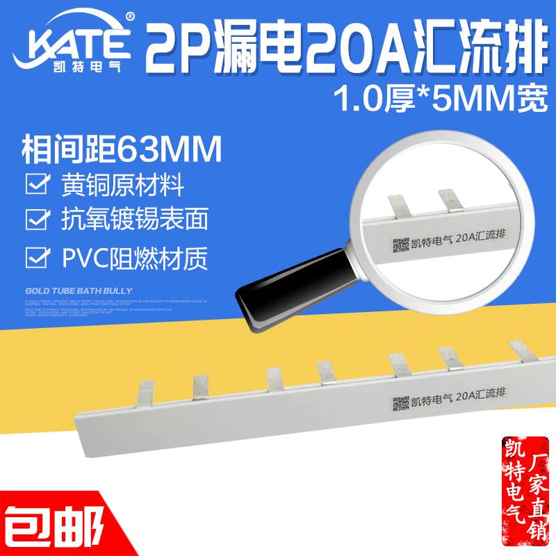 2P漏电20A汇流排 黄铜1.0*5 DZ47空开连接排C45断路器接线排KT008