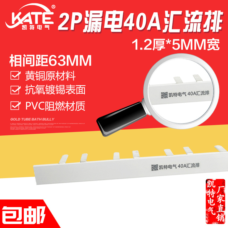 2P漏电40A汇流排 紫铜1.2*5 DZ47空开连接排C45断路器接线排KT008