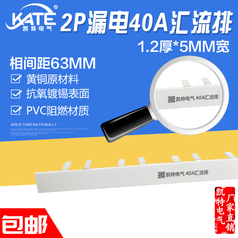2P漏电40A汇流排 黄铜1.2*5 DZ47空开连接排C45断路器接线排KT008